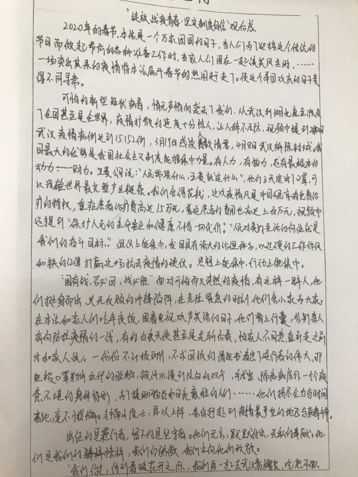 绽放战疫青春  坚定青春正能量_html_7413acd2.jpg