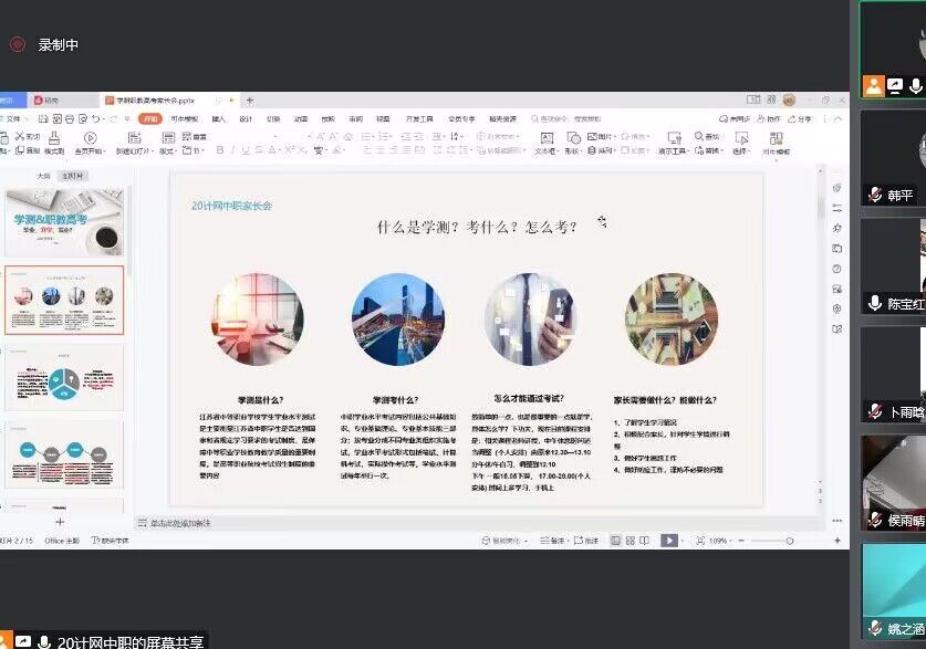 居家学习，防护指导——线上班会分批召开_html_4487e43.jpg