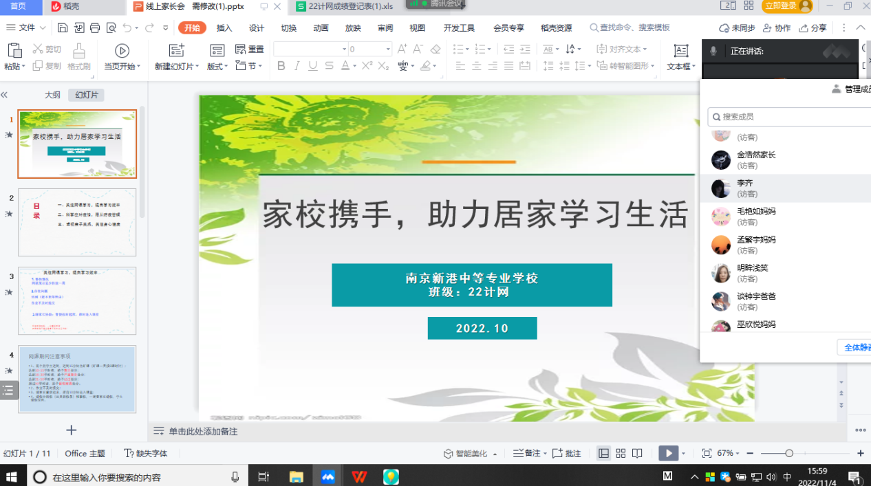 线上家长会通讯稿_html_ma6887a2.png