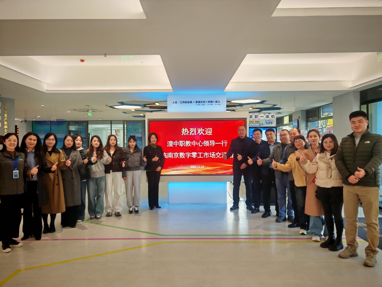 枫红草绿 山高水长 栖霞湟中东西部协作职教师资交流会在新港中专举行_html_191d2b39.jpg