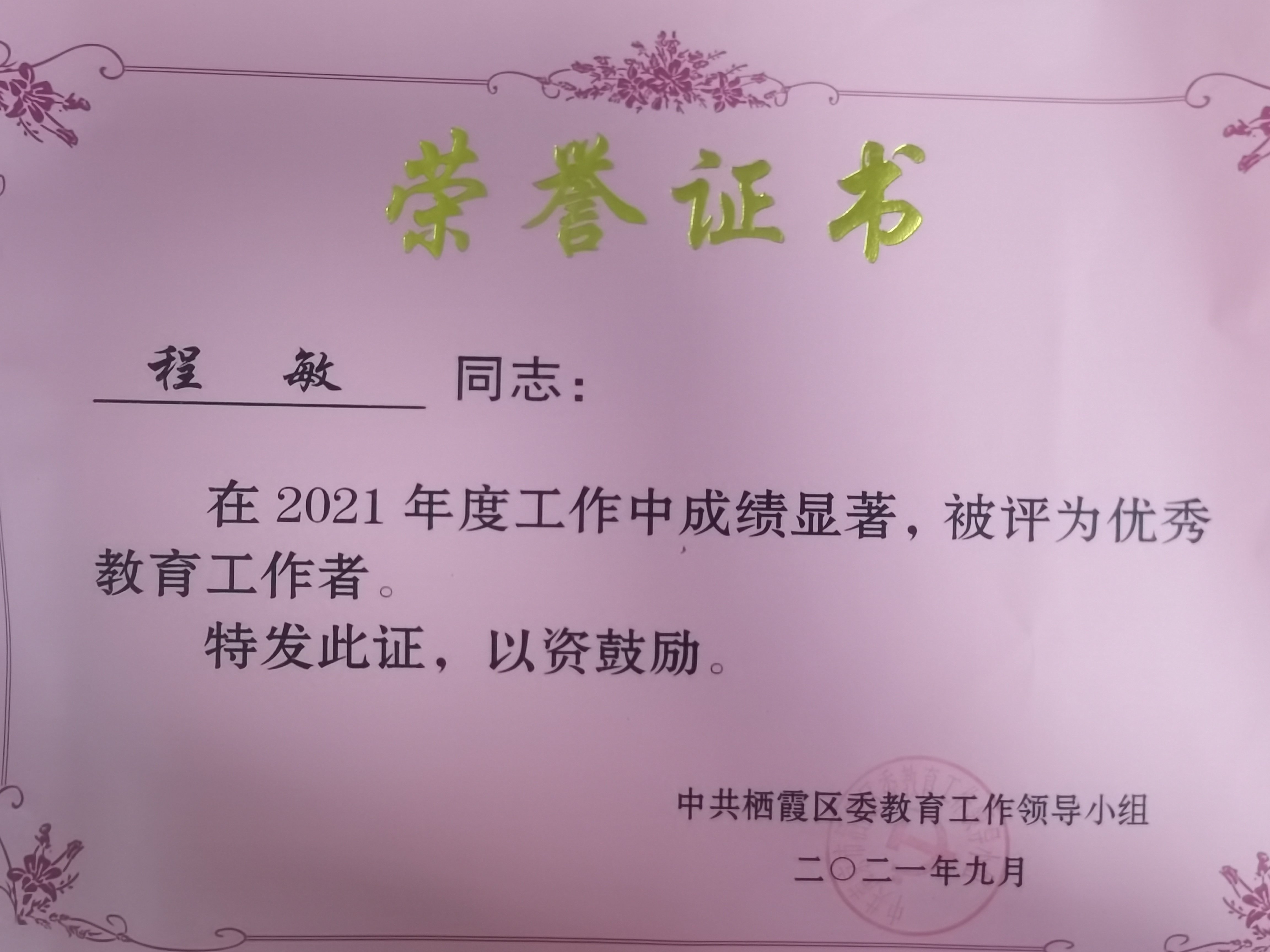 心之所向，无问西东，当好学生成长的引路人_html_5c28a2e3.jpg