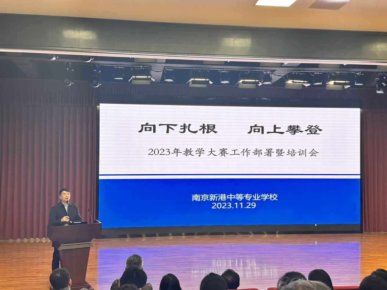 2023.11.29 向下扎根，向上攀登——2023年教学大赛工作部署暨培训会_html_m72686ffc.jpg