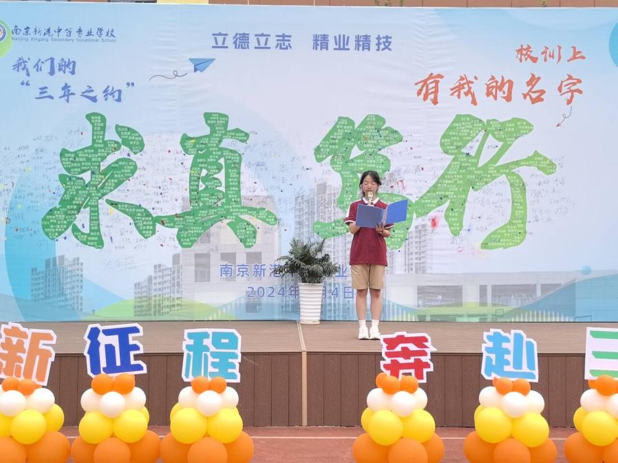 赋能成长  蓄势前行  行稳致远——南京新港中专校举行开学典礼暨表彰大会_html_1917e25d.jpg