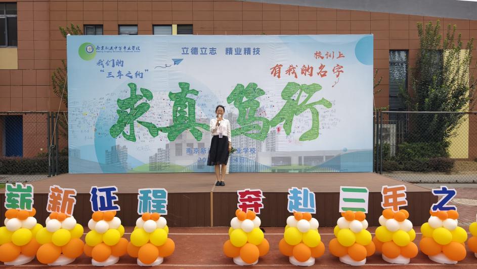 赋能成长  蓄势前行  行稳致远——南京新港中专校举行开学典礼暨表彰大会_html_m70f34030.jpg