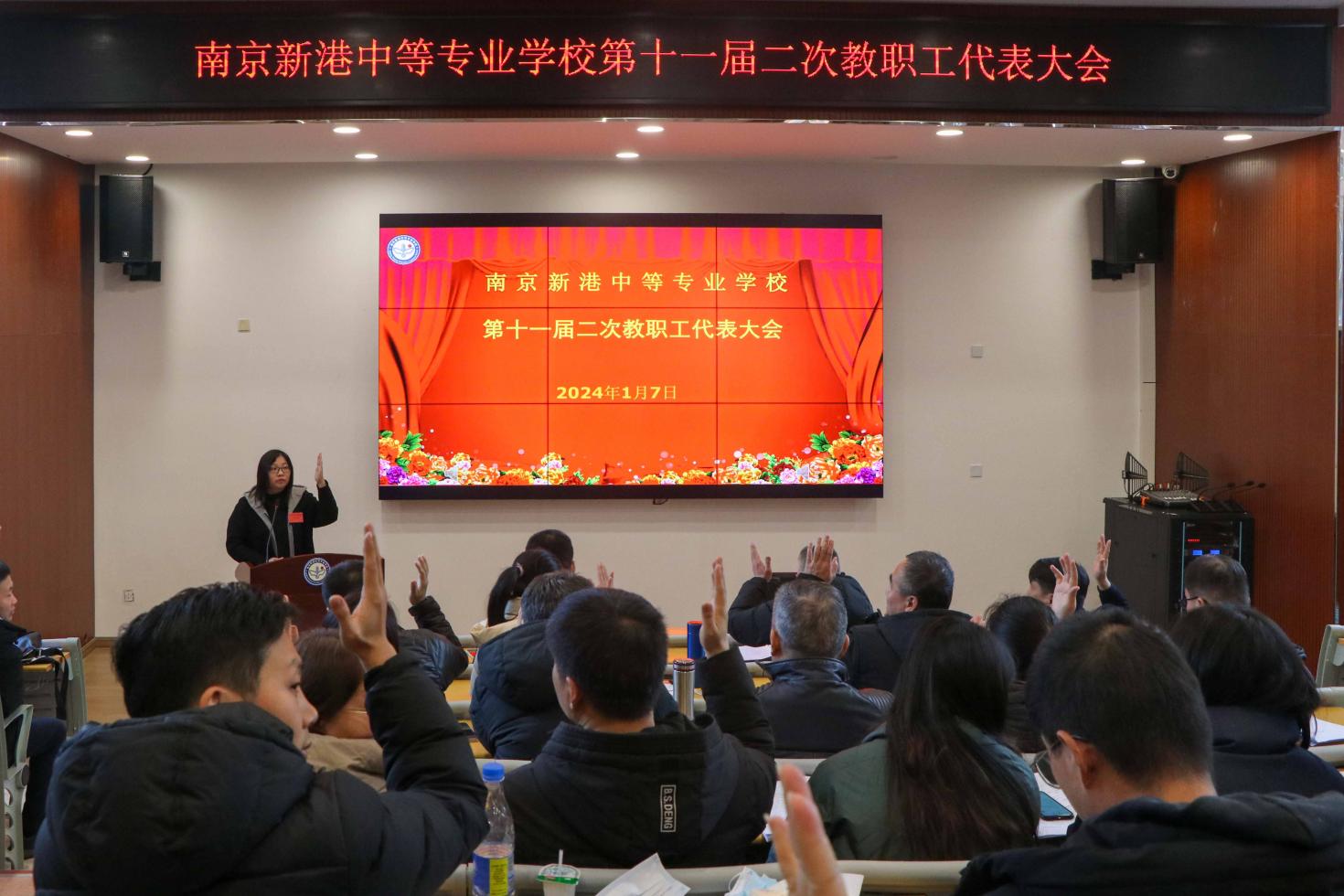 20240107教代会通讯稿_html_m4821a3bc.jpg