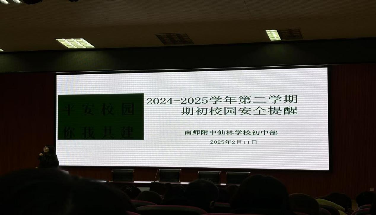 2.11安全教职工大会新闻稿_html_ff1f6ea.jpg