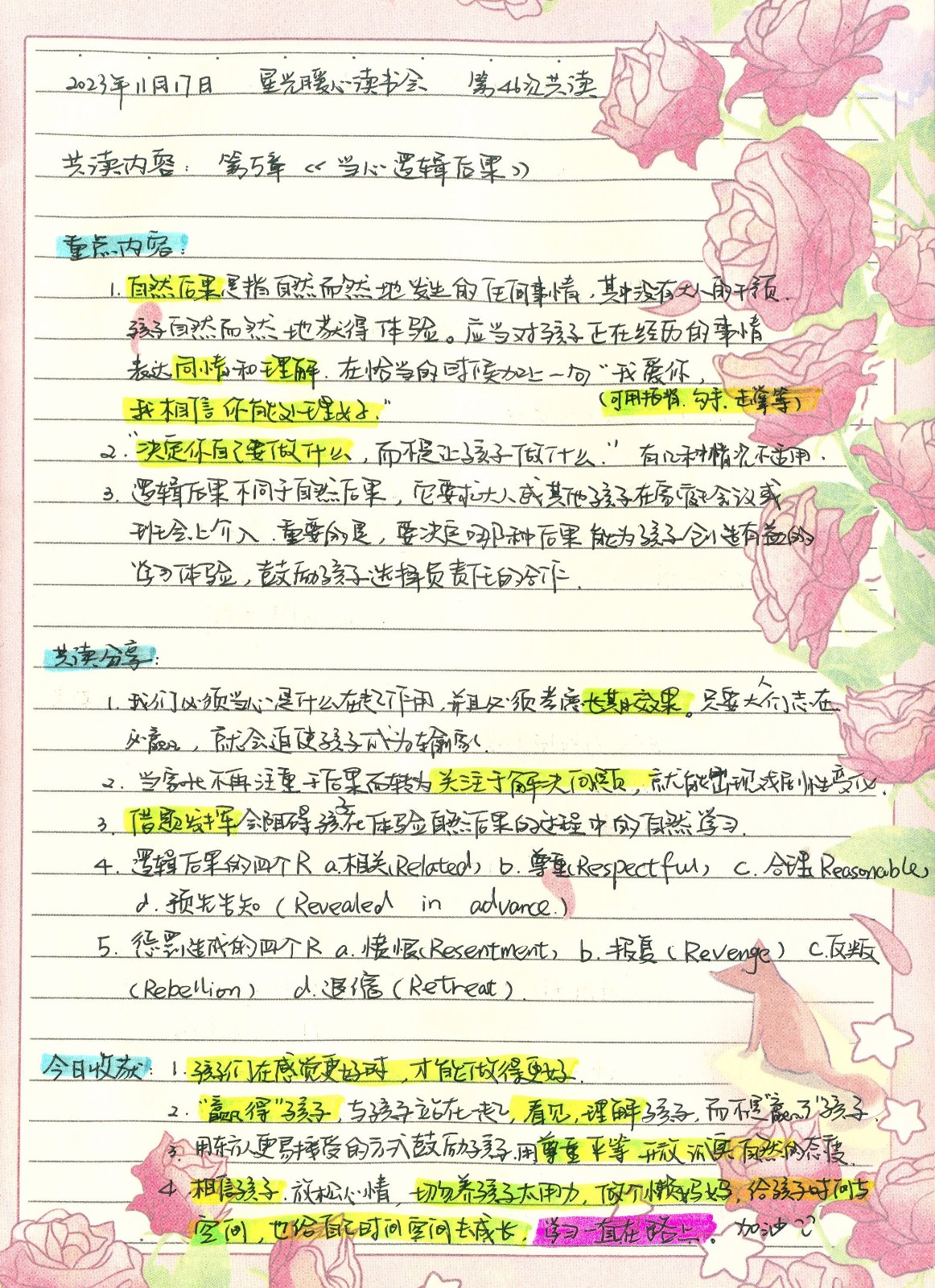 第46次共读笔记.jpg