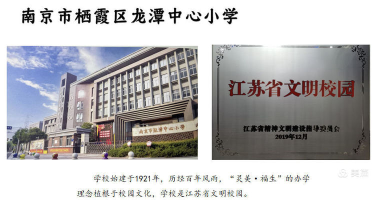 【灵美龙小·龙岸】立德树人共筑梦，文明暖风润校园 ——龙潭中心小学龙岸花园校区喜获江苏省文明校园称号