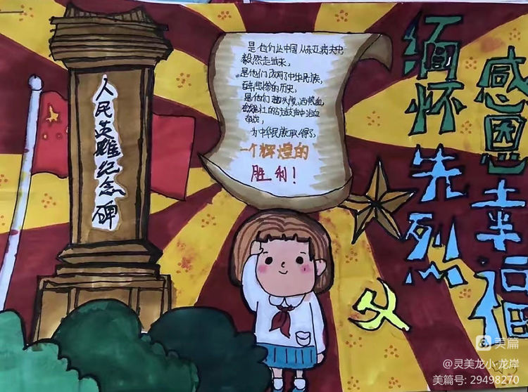 【灵美龙小&middot;龙岸】弘扬民族精神，缅怀革命先烈——龙潭中心小学龙岸花园校区开展烈士纪念日主题教育_html_m670ee1a9.jpg