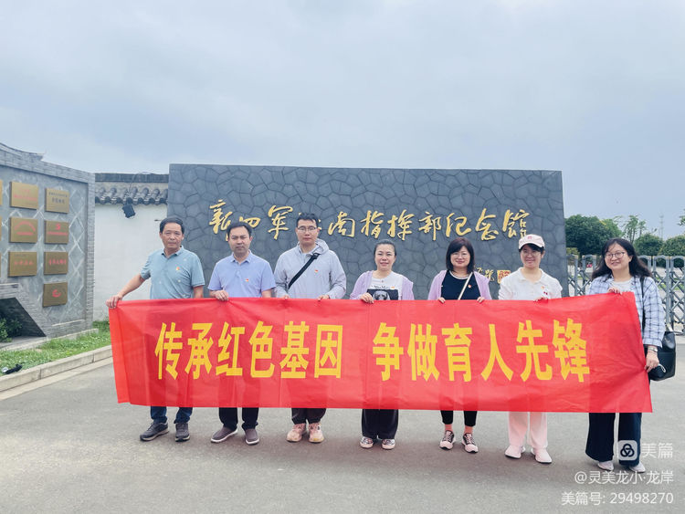 【龙小先锋·团队活动】传承红色基因，争做育人先锋——龙潭中心小学党总支开展主题党日活动_html_15ab644e.jpg