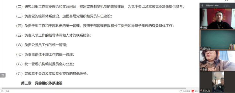 【江畔先锋·冬训系列】冬训系列活动三—组织学习《中国共产党组织工作条例》_html_m50886ecc.jpg