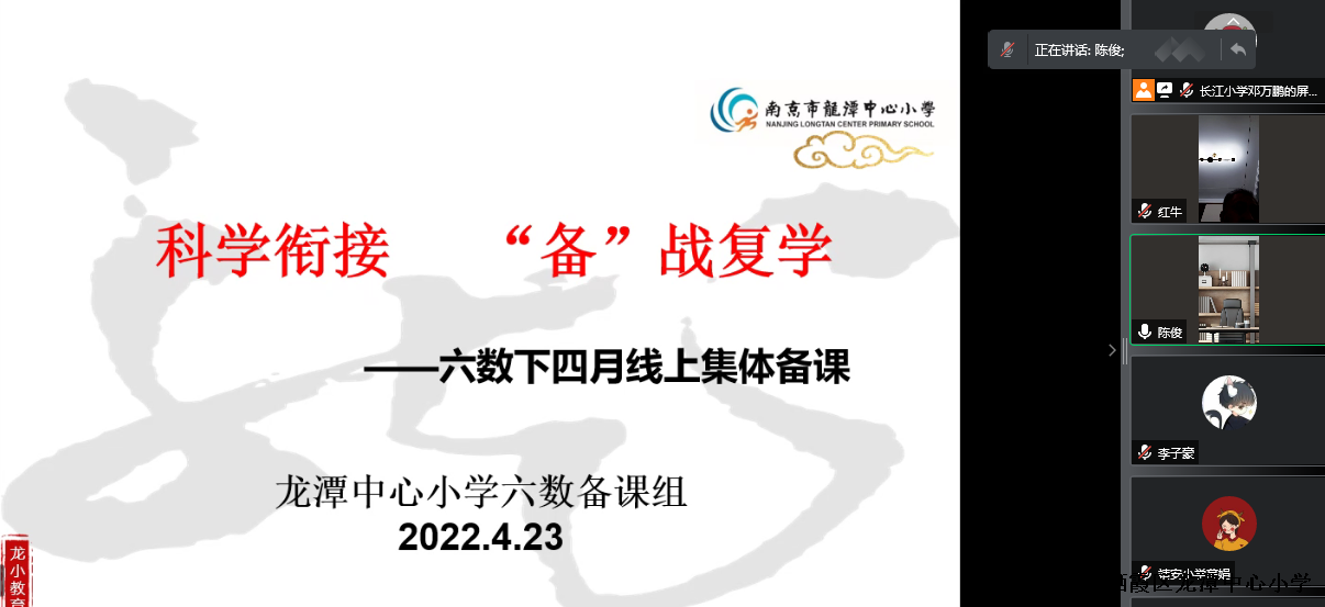 【灵美龙小】科学衔接，“备”战复学