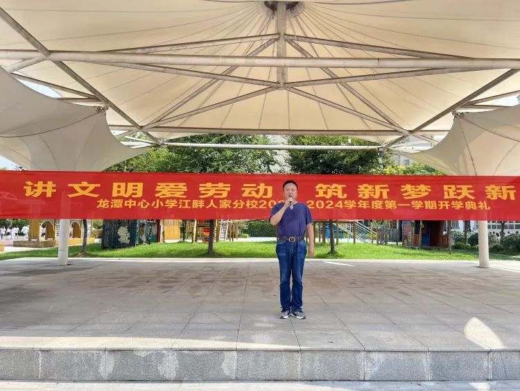 【灵美龙小&middot;江畔】讲文明爱劳动 筑新梦跃新程——龙潭中心小学江畔人家分校举行2023年秋季学期开学典礼暨入学仪式_html_m6697cee9.jpg