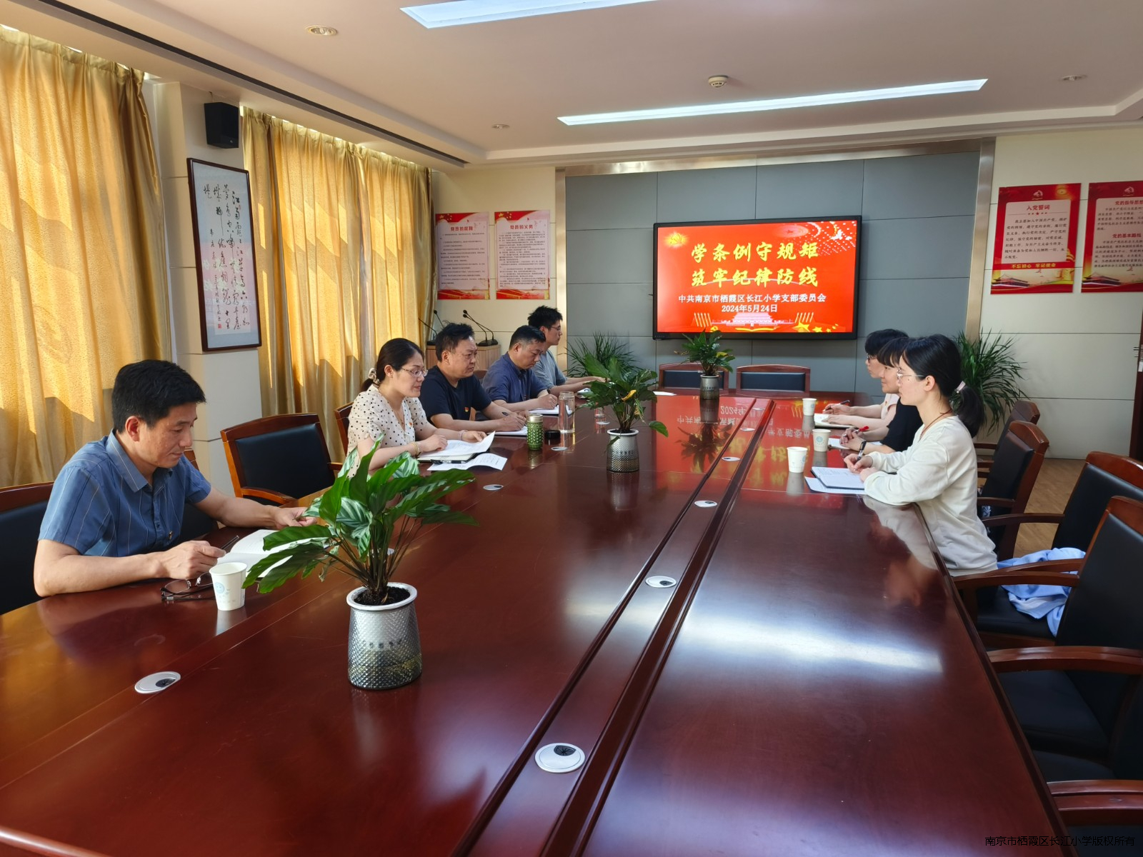 【江韵先锋】学条例守规矩 筑牢纪律防线 ——记长江小学主题党日活动