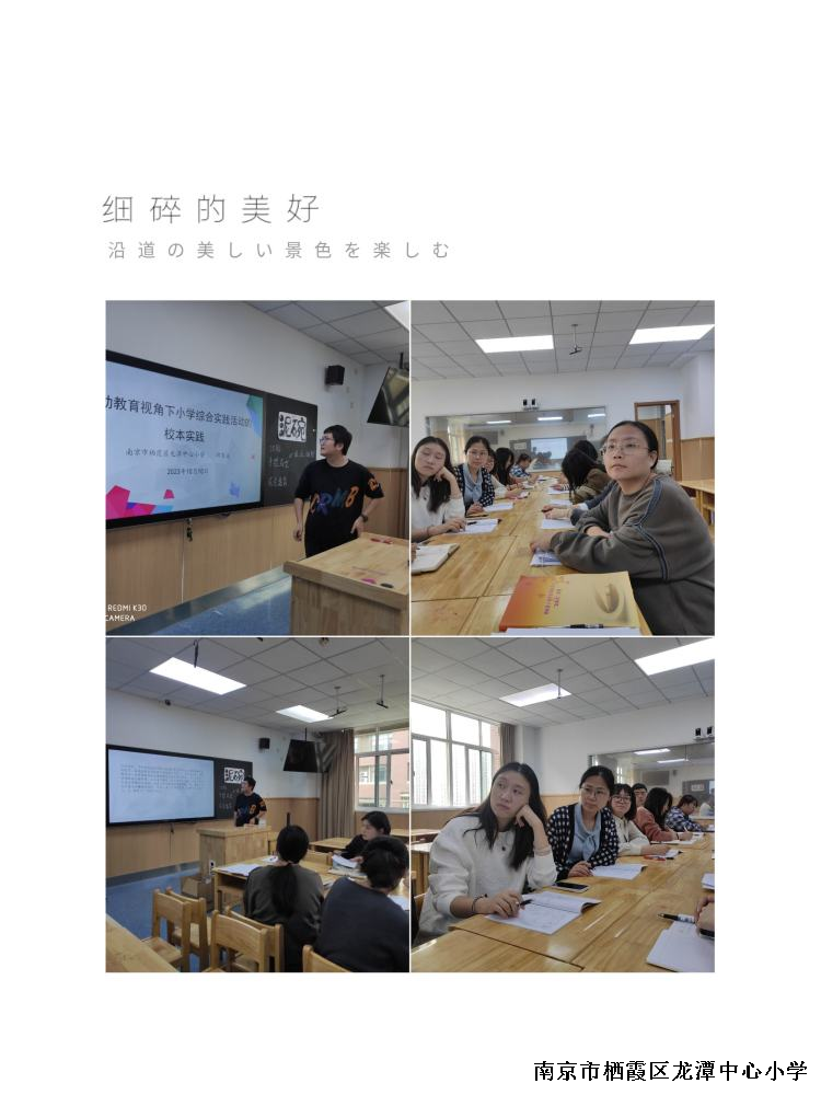 【灵美龙小·校本教研】优化课程资源，实践课程育人