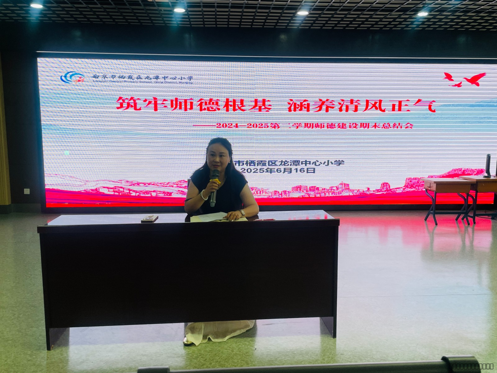 【龙岸先锋.特色活动】筑牢师德根基 涵养清风正气——龙潭中心小学2024-2025第二学期师德建设期末总结会