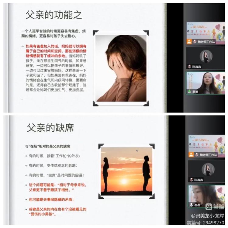 【灵美龙小·龙岸家长学校】解密幸福家庭——龙潭中心小学龙岸花园校区三、四年级家长讲堂_html_154bd4c1.jpg