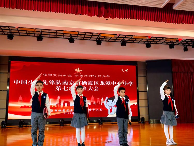 2025.10.22 强国复兴有我 争当新时代好少年 ——龙潭中心小学召开第七次少先队代表大会_html_m7d13637f.jpg
