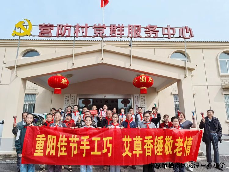 【雅韵先锋·团队活动】】“重阳佳节手工巧，艾草香锤敬老情”——靖安小学开展“我们的节日•重阳”活动