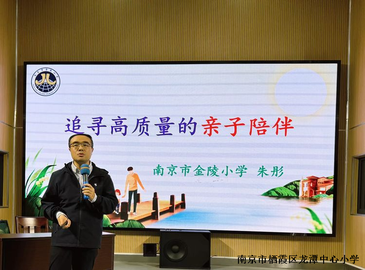 【雅韵先锋·团队活动】“亲子陪伴，共同成长”——记栖霞区风行讲师团宣讲活