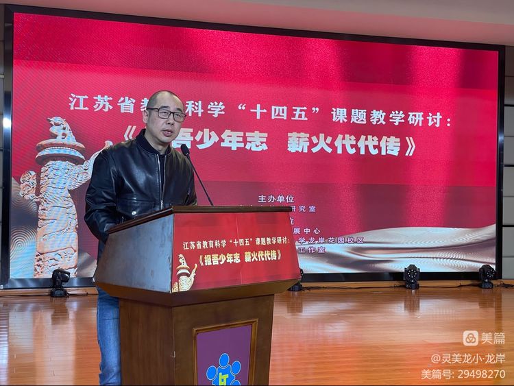 报吾少年志，薪火代代传——江苏省教育科学“十四五”课题教学研讨活动_html_m9767a85.jpg