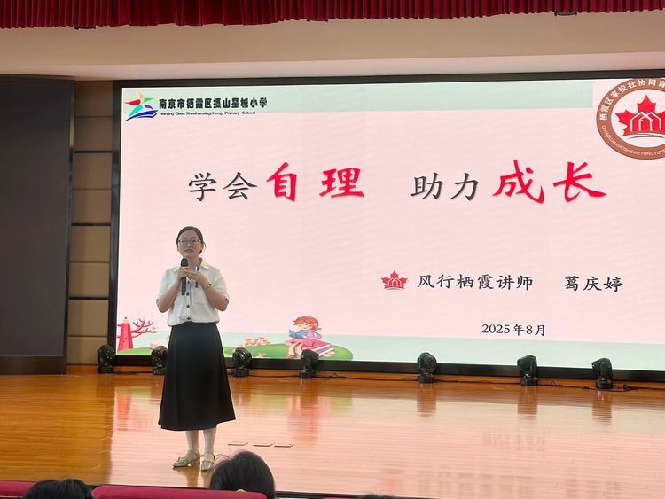 2025.8.25家校协同筑根基 自理赋能向新程——龙潭中心小学开展一年级家长学校活动_html_m2e03a661.jpg