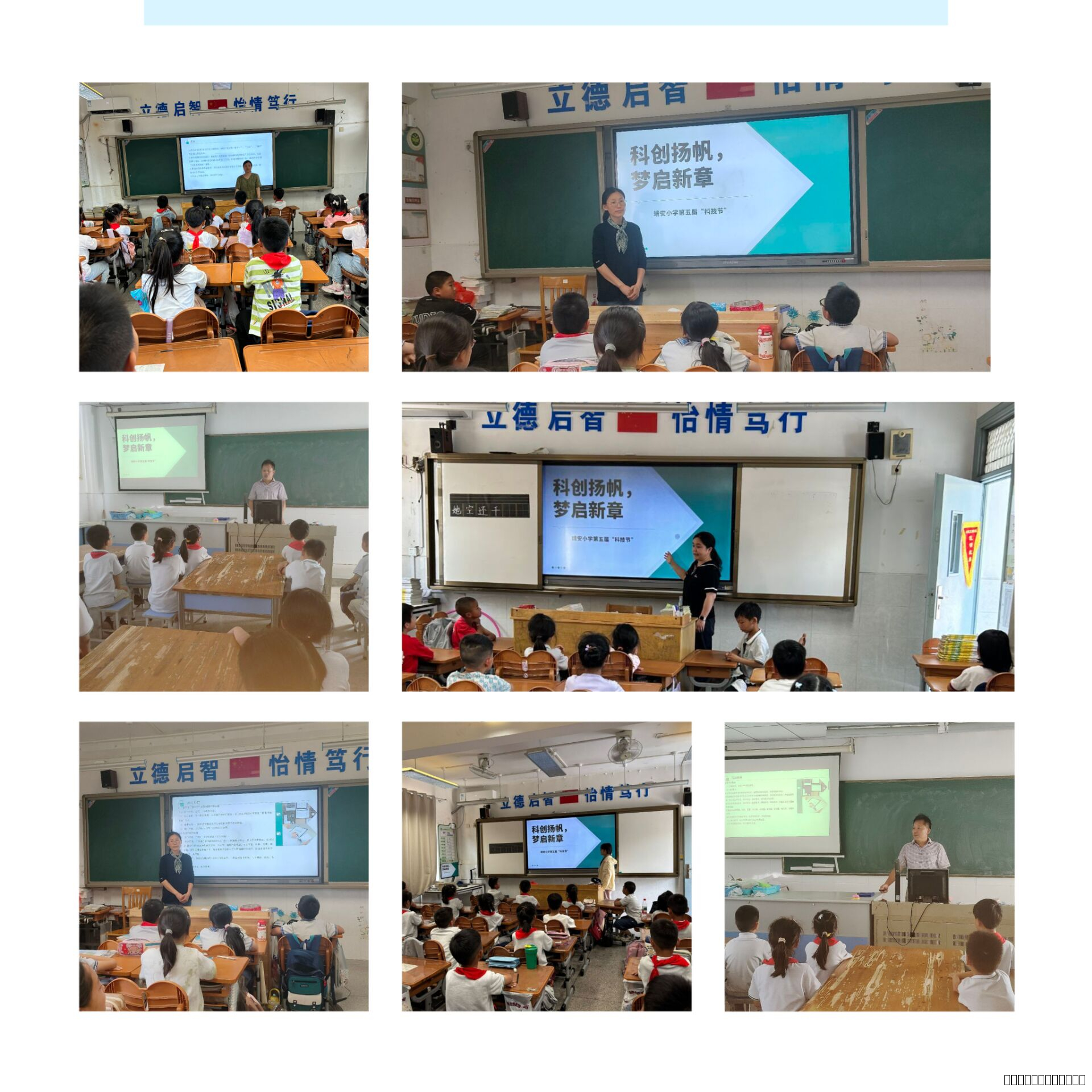 【雅韵靖小】科创扬帆    梦启新章 ---记靖安小学第五届科技节活动