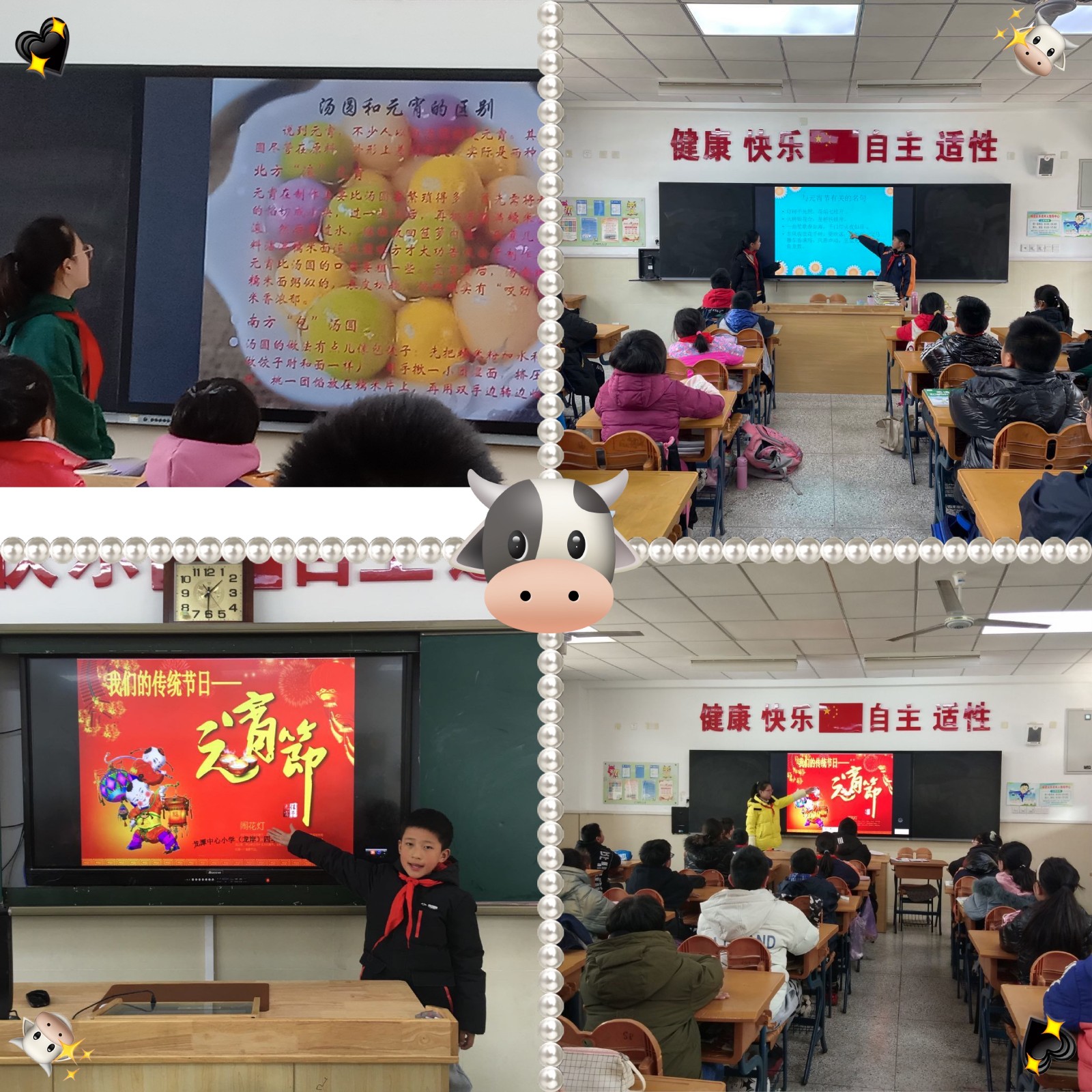 “牛年乐翻天 欢喜闹元宵”——龙潭中心小学（龙岸花园校区）元宵节主题活动