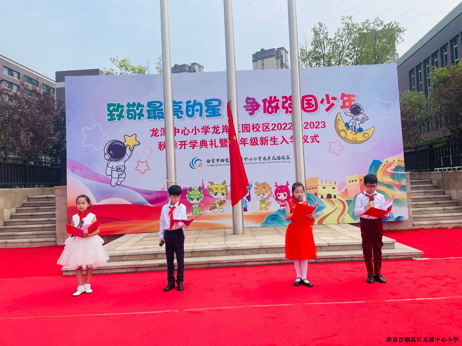 【灵美龙小·龙岸】致敬最亮的星，争做强国少年——龙潭中心小学龙岸花园校区开学典礼暨一年级入学仪式
