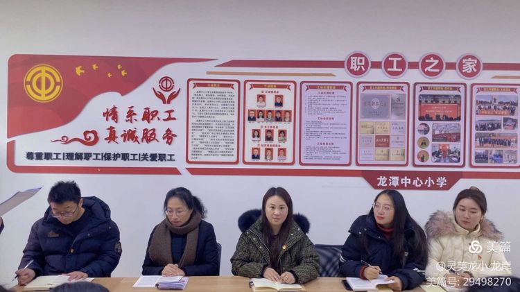 【灵美龙小·冬训】龙潭中心小学龙岸花园校区党支部冬训活动_html_45c9a3e4.jpg