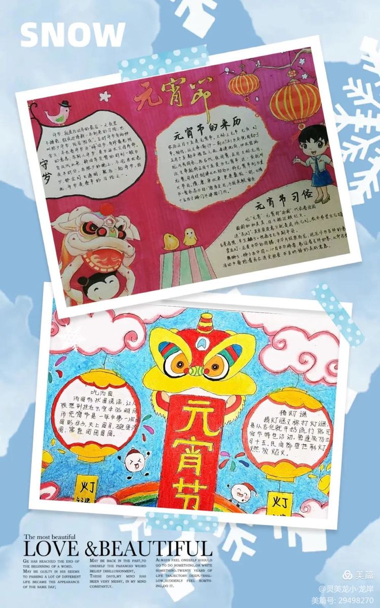 【灵美龙小&middot;德育】龙腾启新岁，龙娃闹元宵——龙潭中心小学（本部）我们的节日&middot;元宵节系列活动_html_36953670.jpg