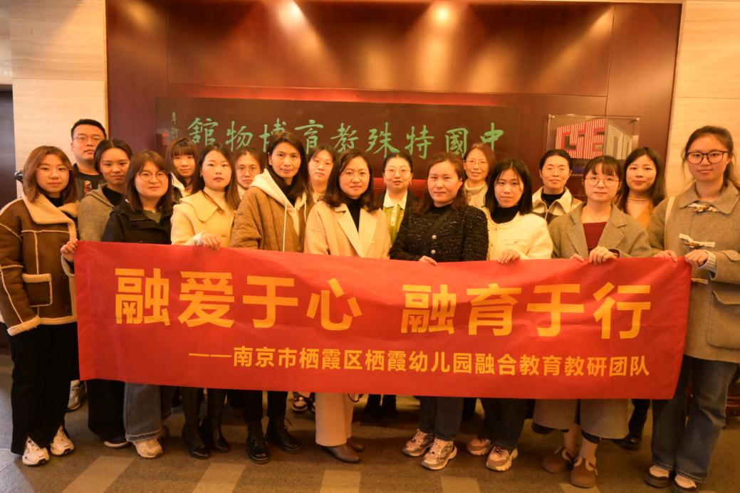 240319融爱于心 融育于行 栖霞幼儿园融合教育教师外出学习活动_html_72065958.jpg