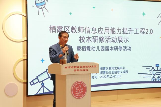 221013巧用信息技术，展现教学风采——栖霞幼儿园信息技术2.0展示活动(3)_html_11387ee1.jpg