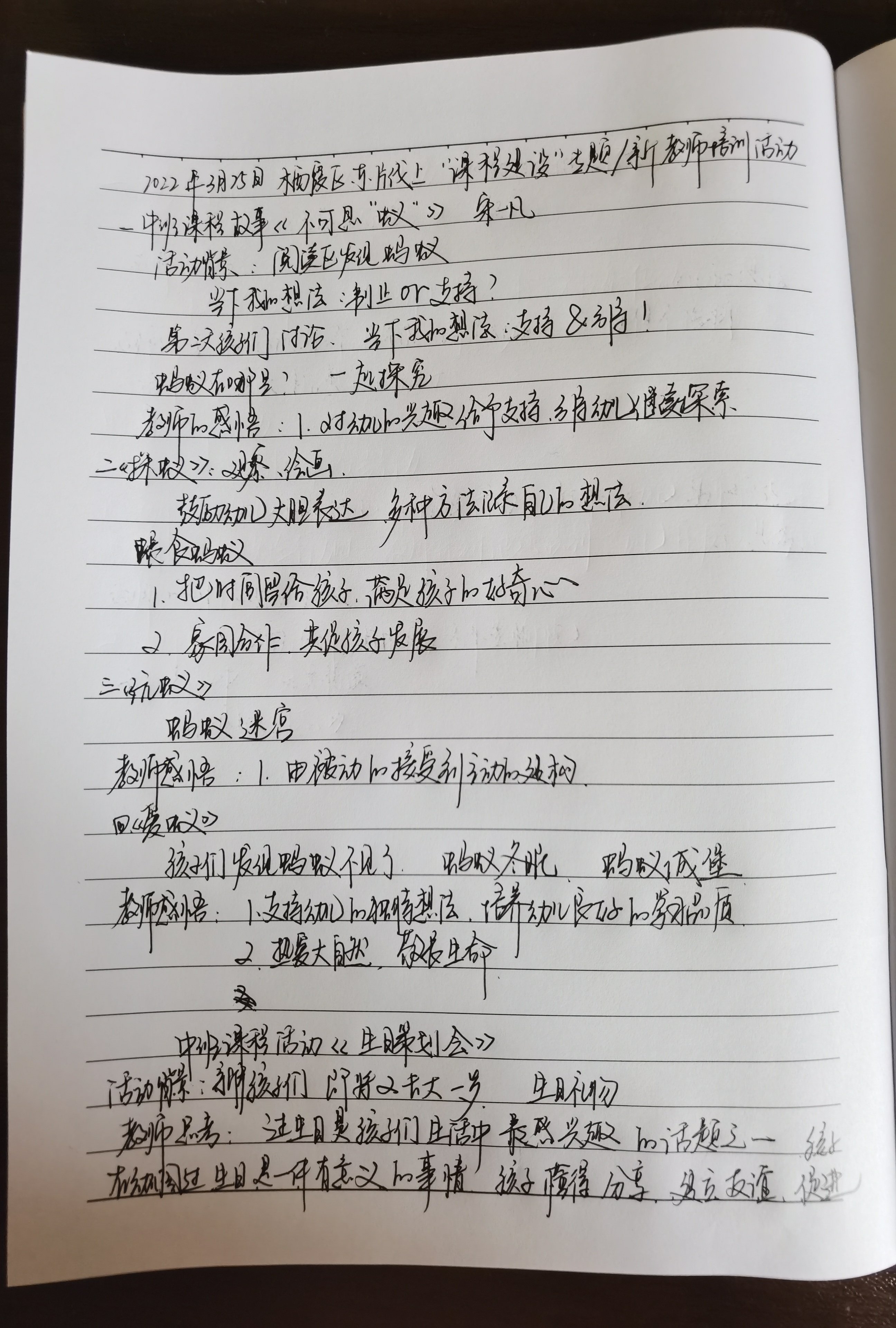 220325云端研训 蓄力成长——栖霞幼儿园翡翠天悦园参加东片线上研训活动_html_2aabf077.jpg