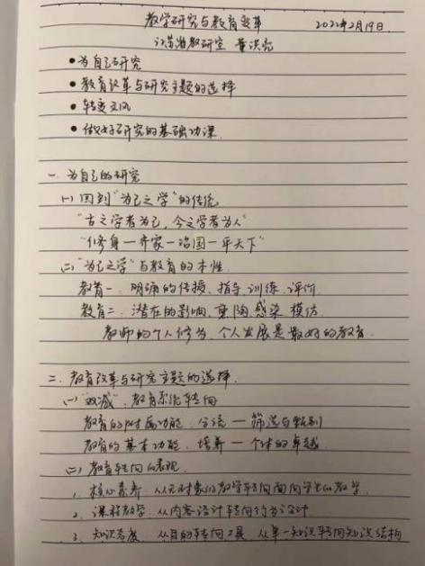 220220提升教学研究素养 掌握教学研究方法——记栖霞幼儿园石埠湾园教科研云端大讲坛活动 高艳_html_m2173a1c1.jpg