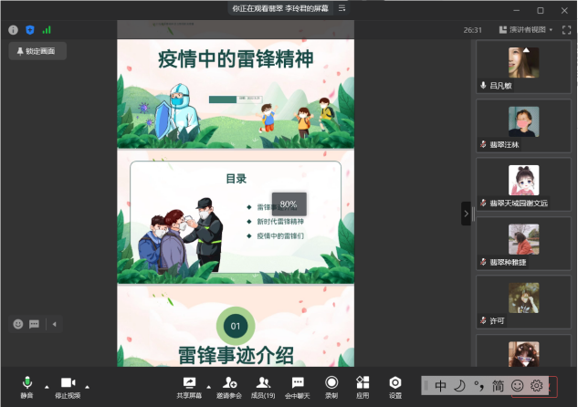 220323学习雷锋精神 争做雷锋传人 ——记栖霞幼儿园翡翠天域园师德师风线上沙龙活动_html_4235da81.png
