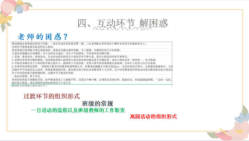 221101优化一日环节 细化保教常规_html_m3583213b.png