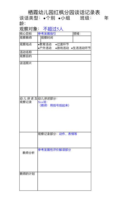 221109夯实规范提质量 业务学习促成长——栖霞幼儿园红枫园业务学习活动(三)_html_m7473f9ec.jpg
