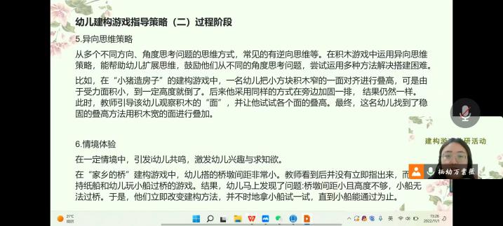 221101打破模式禁锢 创新组织指导——记栖霞幼儿园石埠湾园建构组教研活动（四） 马思睿_html_mb92d449.jpg