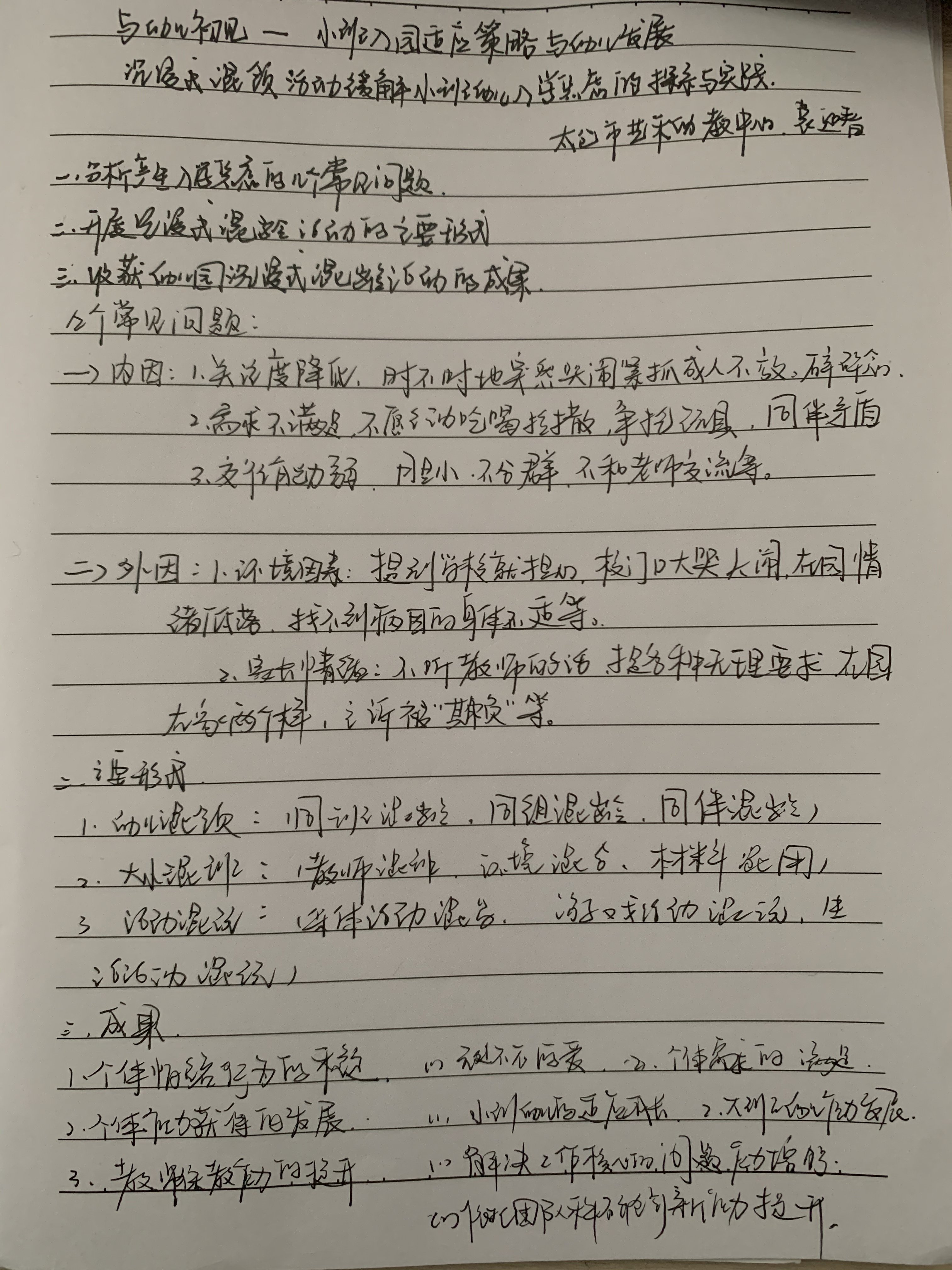 221018小班入园适应策略与幼儿发展——栖霞幼儿园红枫园线上培训活动_html_m74b1c775.jpg