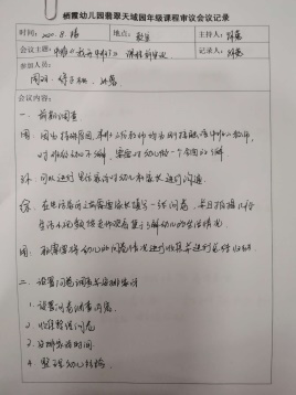 【枫香栖幼】聚焦课程审议 推动主题开展 ——栖霞幼儿园翡翠天域园中班年级课程前审议活动