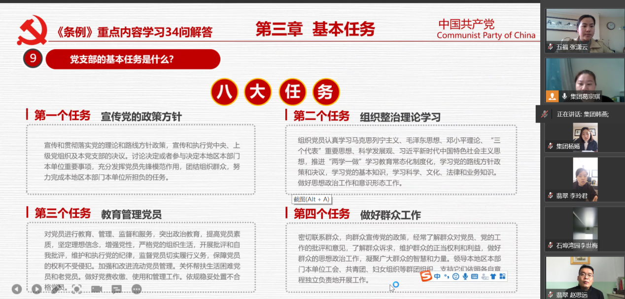 20220428 栖幼党支部主题党日学习_html_3742df19.png