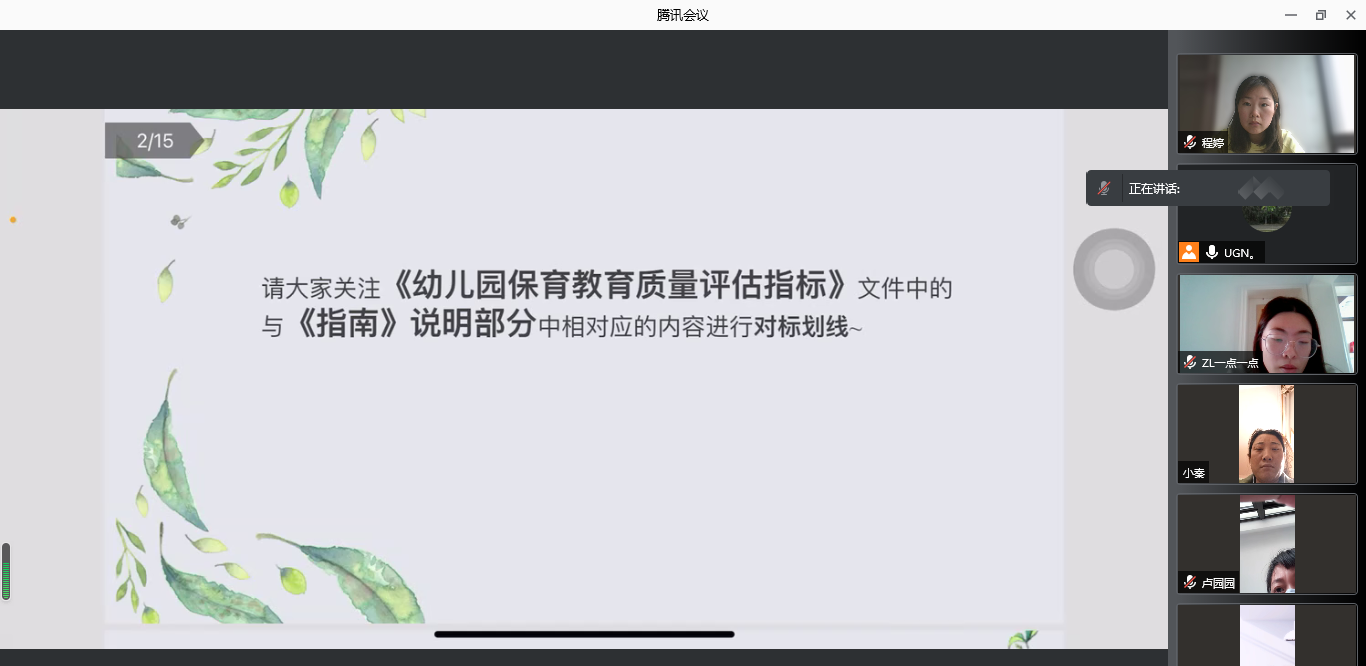 220414引领共读 学思笃行——栖霞幼儿园五福园《幼儿园保育教育质量评估指标》线上培训研讨（插图片）_html_433c1a02.png