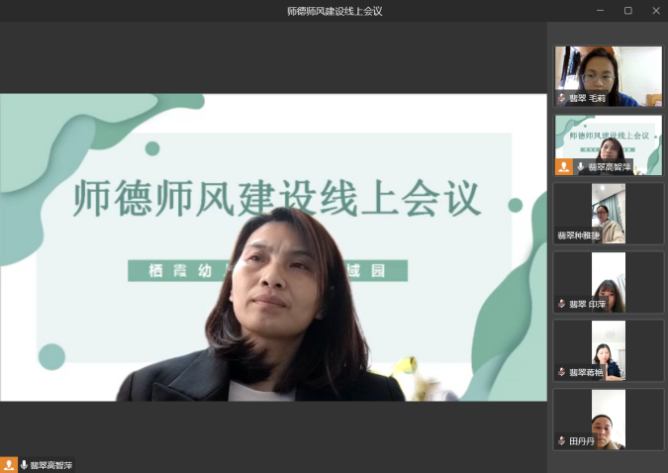 220415抓师德师风建设 做“四有”好老师——记栖霞幼儿园翡翠天域园师德师风专题学习暨警示教育活动_html_m1a9ac5cc.png