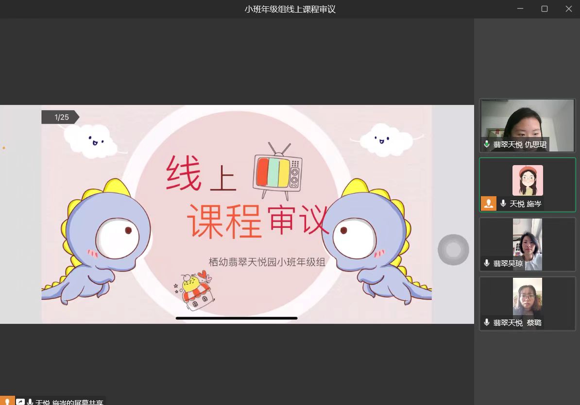 220321线上审议 教研不停——栖霞幼儿园翡翠天悦园小班年级组课程审议及生活教研活动_html_7858f097.jpg