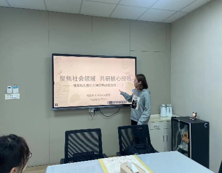 【枫香栖幼】聚焦社会领域 共研核心经验——栖霞幼儿园翡翠天悦园社会领域教研组活动