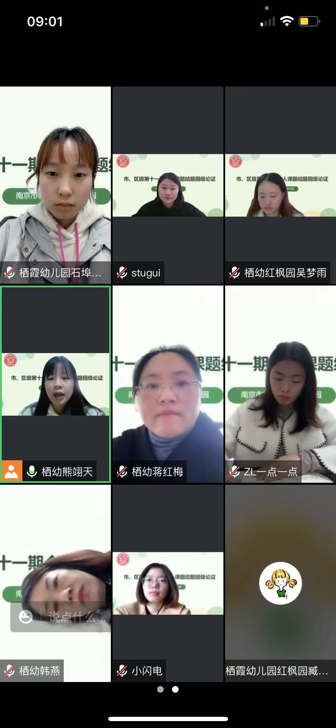 【枫香栖幼】课题凝练成果 分享共促提升——栖霞幼儿园十一期个人课题园级结题论证会（第二场）