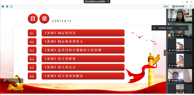 20220526 栖幼党支部主题党日学习——《监察法实施条例》重点内容解读_html_m58e28f84.png