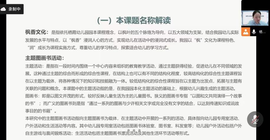 220525课题论证明方向  教育科研促成长——栖霞幼儿园红枫园区级“十四五”规划立项课题开题论证会（有图片）_html_m4e4a109c.jpg