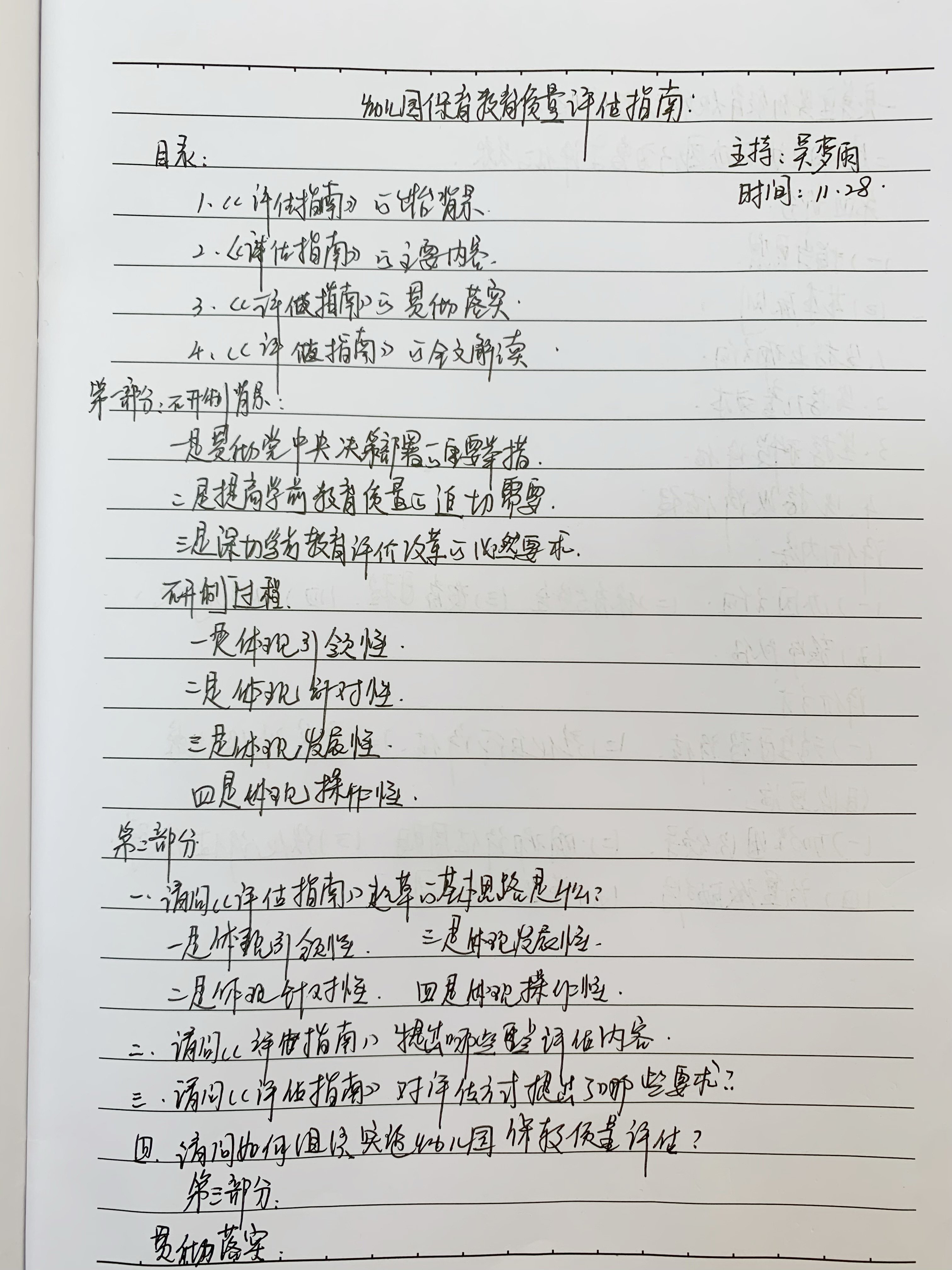 221214共同学习  一起成长——栖霞幼儿园红枫园业务学习（有图）_html_m411488d0.jpg